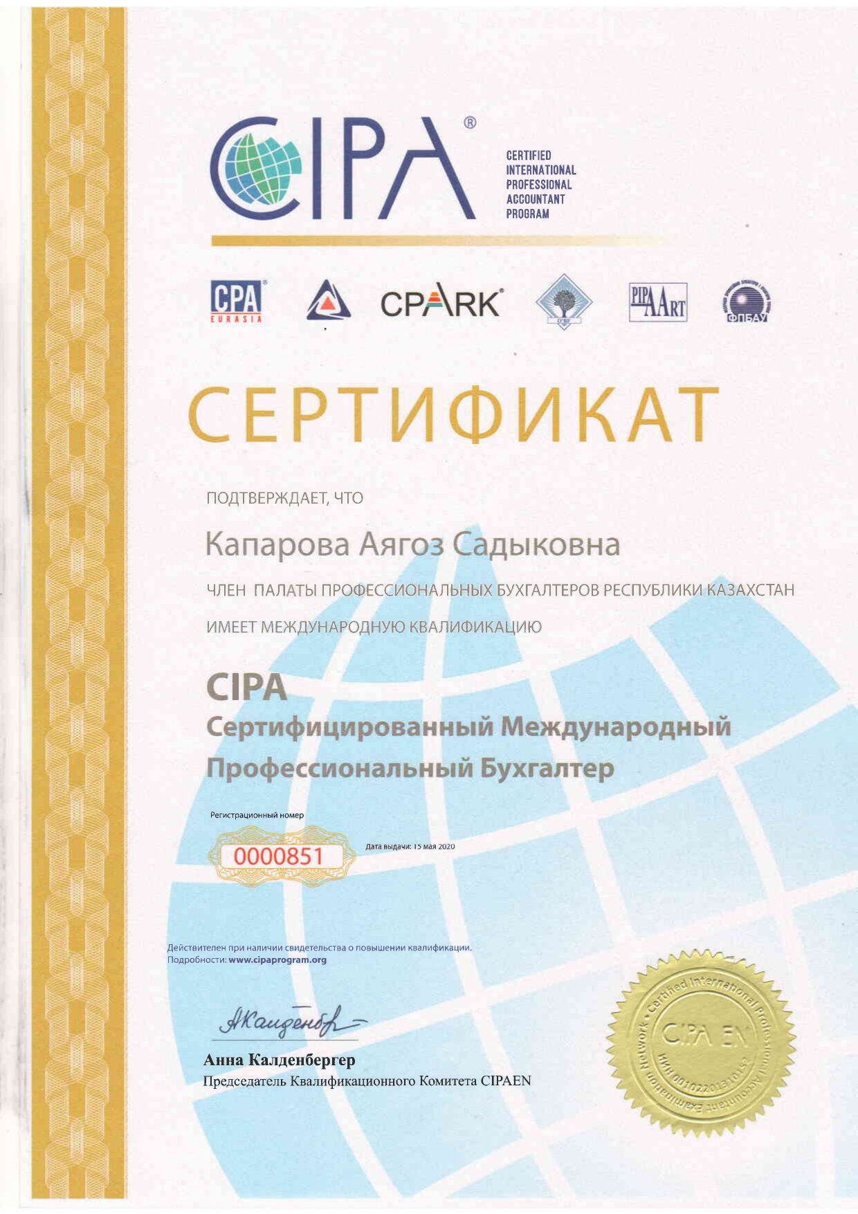 3 Капарова А.С. СИПА_page-0001